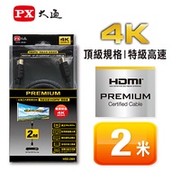 大通 PREMIUM特級高速HDMI線2米 HD2-2MX