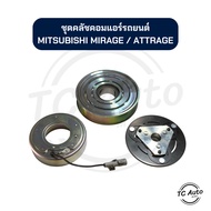 Air Compressor Clutch Set MITSUBISHI Mirage'12 Attrage'12/Mirage Attrage Pulley Front
