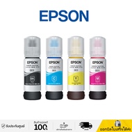 หมึก epson 003 ของแท้ 100% สำหรับเครื่องพิมพ์L3110 L3210 L3216 L3150 L3250 ประสิทธิภาพสูง พิมพ์ได้สี