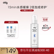ddg511精华2.0 补水保湿舒缓维稳修护敏感玻尿酸B5精华液120ml
