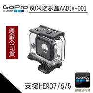 Gopro hero6 防水殼