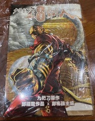 邱福龍《少林寺第八銅人》畫集