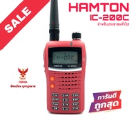 วิทยุสื่อสาร Hamton รุ่น IC-200C สีแดง (มีทะเบียน ถูกกฎหมาย)