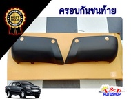 ครอบกันชนท้าย แรนเจอร์ 2012-2020