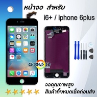 จอ ใช้ร่วมกับ iphone i6 / i6s / i6+ / i6s+ อะไหล่มือถือ จอ+ทัช Lcd Display หน้าจอ iphone โฟน6/ไอโฟน6