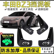 FAW Toyota BZ3 Car Mudguard 2023 Toyota BZ3 Special No-Drill Mud Flap