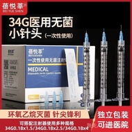 医用一次小针头34g1.5mm4/2.5毫米注射针头械三类水光针针头32g 8.23