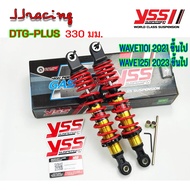 โช๊ค YSS THAILAND แท้ DTG - PLUS 330มม. สำหรับ WAVE 110iปี 2021 ขึ้นไป / WAVE125i ปี 2023 ขึ้นไป โช๊