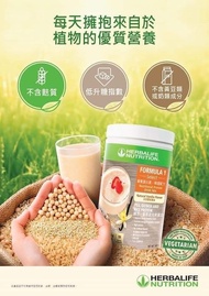 Herbalife 營養蛋白素奶昔