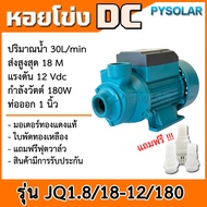 PY Solar ส่งใน 1 วัน ปั๊มน้ำหอยโข่ง ปั๊มน้ำdc 12v180w / 48v 400w รุ่นใหม่ ปั๊มน้ำหอยโข่งโซล่าเซลล์ แบตเตอรี่ แรงเต็มกำลัง