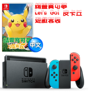 任天堂 - Switch 紅藍主機 加 精靈寶可夢 Pokemon Let's Go! 皮卡丘 比卡超