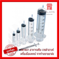 กระบอกฉีดยา ไม่มีเข็ม Nipro Syringe 1 ml / 3 ml / 10 ml / 20 ml และ 50 ml without needle ไซริ้งค์ดูด