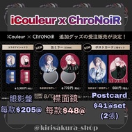 【 代購 】ChroNoiR x iCouleur  叶 Kanae 葛葉 Kuzuha眼影盤 襟面鏡 明信片🌈彩虹社🌈🌈Nijisanji🌈