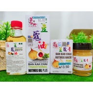 《万家济Ban Kah Chai》Nutmeg Balm Plus 豆蔻膏 /Nutmeg Oil Plus 豆蔻油