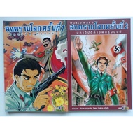 Comic Book World War 1 And 2