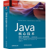 Java核心技术 卷II:高级特性 原书第12版