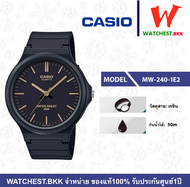 โปรพิเศษ!! casio นาฬิกาสายยาง คาสิโอ รุ่น MW-240 คาสิโอ้ MW-240-1E MW-240-1E2 MW-240-7E สายเรซิน (wa