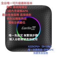 【現貨正品】 PORSCHE專用【carlinkit】2024最新頂級版（6225、8+128G 頂級音效)