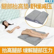 【好料推薦】腳枕床上睡覺抬高腳墊枕頭術後抬腿神器孕婦靜脈曲張墊高小腿