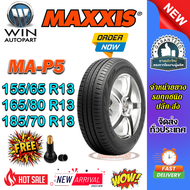 ยางรถยนต์ ขนาด 155/65R13 165/80R13 185/70R13 175/70R13 165/65R13 รุ่น MAP5 ยี่ห้อ MAXXIS (แถมจุ๊บลม)