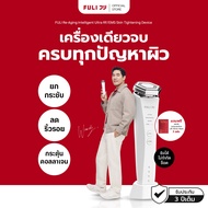 FULI Re-Aging เครื่องยกกระชับใบหน้าอัจฉริยะ ด้วยคลื่นความถี่วิทยุสลายไขมัน Ultra RF/EMS