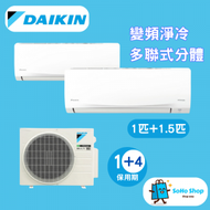 大金 - Daikin 大金 1拖2 1匹+1.5匹 R32 MKC變頻淨冷 多聯型分體冷氣機 (MKC50RVMN+CTKC25RVMN+CTKC35RVMN)