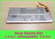 ★普羅維修中心★Sony XZ1 全新電池 G8342 LIP1645ERPC 另有修相機 電源鍵 音量鍵 相機