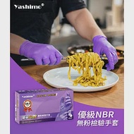 【Yashimo】優級無粉加厚NBR手套 MIT 紫色手套 食品級手套 可觸控螢幕 100入/盒 S 優級台灣製