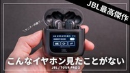 JBL Tour pro 2 高階真無線耳機