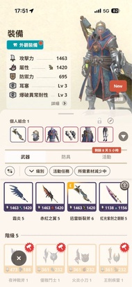 (急賣$200)新手號大劍 4把大劍 G10武（火龍. 雷狼龍. 冰風漂.水泡狐）/ G8防  / 25萬錢 / 多資源 /   Monster Hunter Now  / MH Now / MHN 