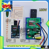 POWER PACK 29 29 Inches 180W