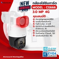 VSTARCAM กล้องวงจรปิดไร้สาย กล้องCCTV กล้องภายนอก ภาพ 3MP Wifi 2.4Ghz. ใส่ซิม รุ่น CG666 outdoor ภาพ