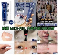 韓國 Medi-Peel EYE Tox Cream 極緻明眸眼霜