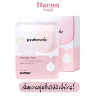 SNP PREP Peptaronic Ampoule Mask Facial 1 Piece/