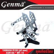 { FAKIE } เกียร์โยง L/R รุ่น YAMAHA R15 allnew MT15 XSR155 ติดตั้งกับ Quick Shifter ได้ วัสดุอลูมีเนียม AI:10610 ทำสี Anodized ไม่ซีดง่าย อะไหล่แต่ง ( เก็บเงินปลายทางได้ )