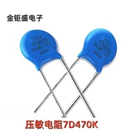 现货供应 ZOV压敏电阻7D470K 7mm 07D470K 10% VDR高端防雷击 47V