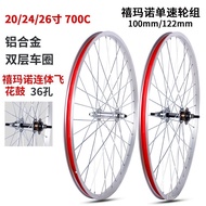 20Inch24/26Inch Bicycle Wheel Set Axle Type Single Speed Joint Body Flying Flower Drum 700CAluminum alloy wheel ring