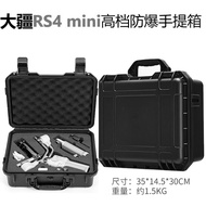Suitable for DJI DJI RS 4 mini Explosion-Proof Box RS4mini Safety Waterproof Box Stabilizer Outdoor 