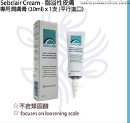 Sebclair Cream (30ml)脂溢性皮膚專用膏