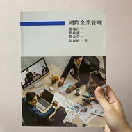 台北商業大學 空中進修學院 國際企業管理 大學用書 課本 華視