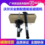 適用xc60 xc90 s80 v60 s40 s60l前避震器後避震器避震機