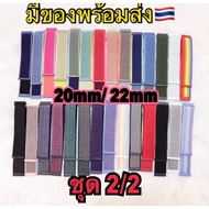 Nylon Cable 20mm/22mm (Set 2/2)
