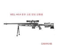 &lt;FOOL&gt;缺貨 WELL 4414 手拉空氣 狙擊槍 豪華 配備 狙擊鏡 腳架 M150 升級手拉狙 手拉 空氣槍