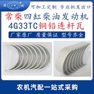 Changzhou Changzhou 4g33 Diesel Engine Link Watt 4g33tc Diesel Engine Accessories Copper Lead Link W