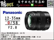 【酷BEE】Panasonic Lumix G X 12-35mm f 2.8 II 變焦鏡頭 公司貨 台中西屯 國旅卡