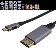 Usb 60Hz 8K 電纜好品質 版本 高清遊戲電纜 轉 轉 Type-C DP1.4 C DisplayPort
