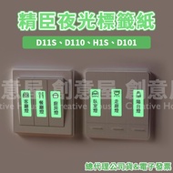 Jingchen D11 D11S D110 D101 H1S Luminous Sticker Label Paper Fluorescent Thermal