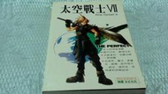 【阿公書房】Y5電玩攻略~太空戰士7  FINAL FANTASY VII 究極-解體真書