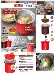 日本🇯🇵THERMOS 不鏽鋼真空燜燒湯煲1L(可保泠)