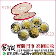 五福臨門金幣 97紀念金幣 楓葉金幣 生肖金幣 猴年金幣 馬年金幣 牛年金幣 鼠年金幣 虎年金幣 兔年金幣 龍年金幣 蛇年金幣 羊年金幣 雞年金幣 狗年金幣 豬年金幣 楓葉金幣 建國30週年紀念金幣 